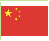 中文